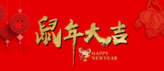 乙元興自動門祝大家新年快樂