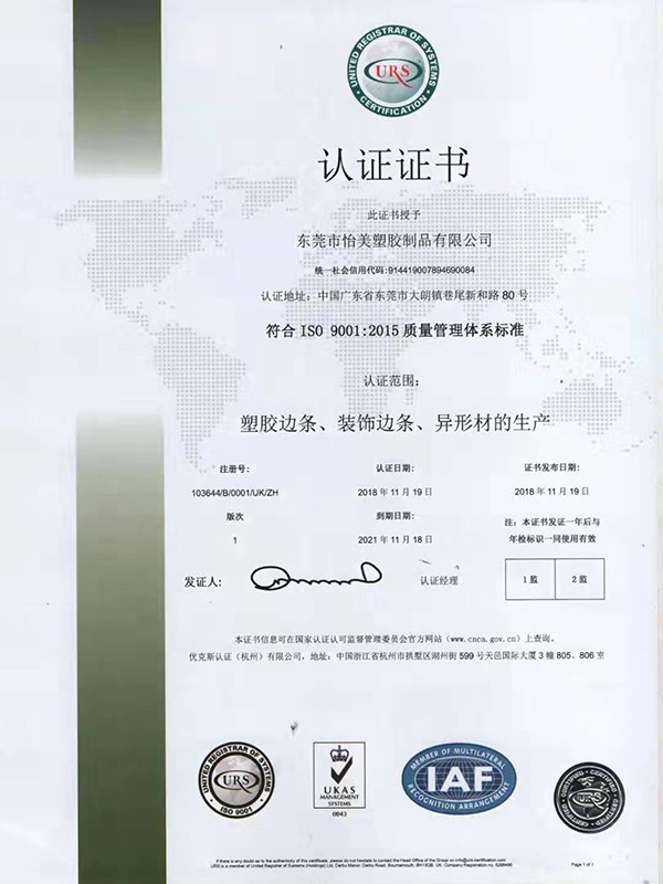 ISO9001：2015認證證書中文版本