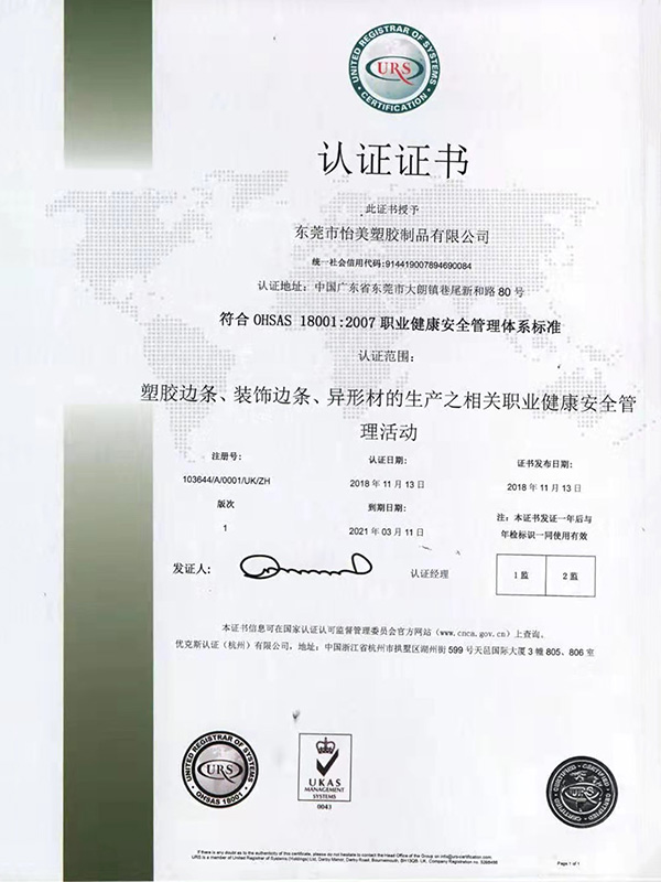 OHSAS18001：2007中文版